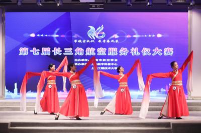 第七屆長(zhǎng)三角航空服務(wù)禮儀大賽圓滿(mǎn)落幕 青春風(fēng)采與專(zhuān)業(yè)服務(wù)的完美融合