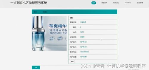 一點到家小區微幫服務系統 Java畢業設計與系統部署實踐